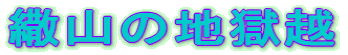 ㄎR�̒n���z