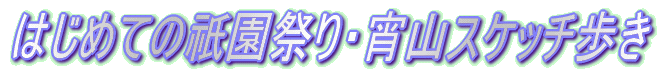 �͂��߂Ă̋_���Ղ�̏��R�X�P�b�`����