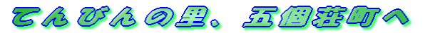 �Ă�т�̗��A�܌�����