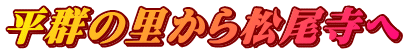 ���Q�̗����珼������