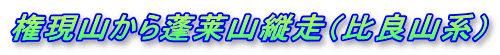 �����R����H���R�c���i��ǎR�n�j