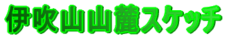 �ɐ��R�R�[�X�P�b�`