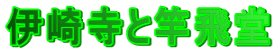 �ɍ莛�ƊƔ�