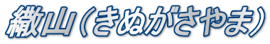 ㄎR�i���ʂ�����܁j