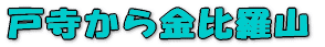 �ˎ�������䗅�R