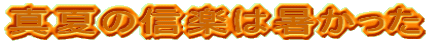 �^�Ă̐M�y�͏�������