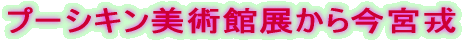�v�[�V�L�����p�ٓW���獡�{�^