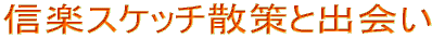 �l�ƕ��Ƃ̏o��̂������M�y�̒�