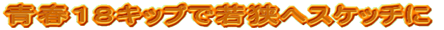 �t�P�W�L�b�v�Ŏዷ�փX�P�b�`��