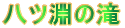 ���c���̑� 
