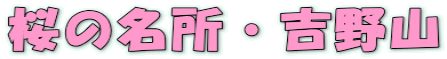 ���̖����E�g��R